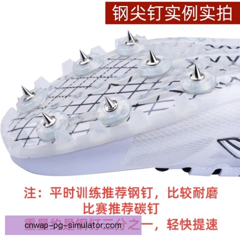 铅球助跑钉鞋选择有讲究，抓地稳定才能投出佳绩